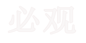 必观GEO排名优化系统-bggeo.com